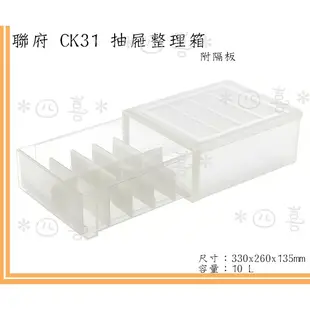 臺灣製 CK31收納置物箱(附隔板) 無印風 MIT造 抽屜隔板整理箱