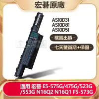 在飛比找蝦皮購物優惠-宏碁原廠電池 AS10D31 有貨 用於Acer 4741G