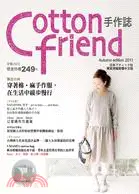 在飛比找三民網路書店優惠-Cotton friend手作誌14：愜意之秋，穿著棉麻手作