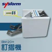 在飛比找樂天市場購物網優惠-事務機推薦-SYSFORM BM-20+ 訂摺機[釘書機/訂