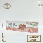 【威瑪舒培】淨脈舒凝膠 50G/條 臺灣威瑪舒培 淨邁舒PLUS 靜脈舒 淨脈舒