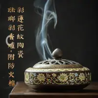 在飛比找momo購物網優惠-【聞香悟道】彩蓮花紋陶瓷琺瑯彩香爐-附防火棉(香薰爐 蚊香爐