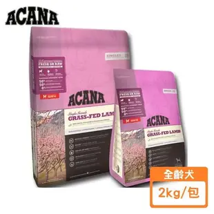 ACANA愛肯拿-單一蛋白低敏無穀配方2kg-美膚羊肉+蘋果(毛髮亮麗)(下標*2送淨水神仙磚)