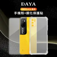 在飛比找momo購物網優惠-【DAYA】POCO M3 Pro專用 透明氣囊防摔手機殼+