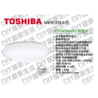在飛比找蝦皮購物優惠-※東芝照明※ TOSHIBA LED LEDTWTH48PS