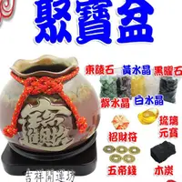 在飛比找蝦皮商城優惠-【吉祥開運坊】聚寶盆系列【鶯歌 聚寶袋 大型 聚寶甕 直徑1