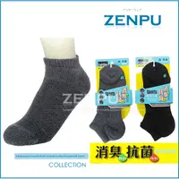 在飛比找蝦皮購物優惠-【ZENPU】蒂巴蕾 動勁能 消臭抗菌運動足弓機能襪-船型襪