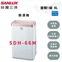 在飛比找蝦皮購物優惠-SANLUX三洋 6公升 4坪以下 變頻 一級 抗菌 清淨 