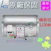 ☆水電材料王☆ 和成 HCG EH12BAW4 橫掛式電能熱水器 12加侖 不鏽鋼 EH-12BAW4 西部都會區免運