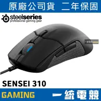 在飛比找蝦皮購物優惠-【一統電競】賽睿 SteelSeries Sensei 31