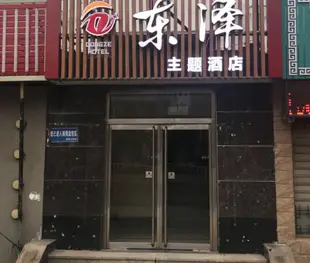 威海東澤主題酒店(原威海金佰頓快捷酒店)威海东泽主题酒店(原威海金佰顿快捷酒店)