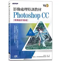 在飛比找金石堂優惠-影像處理特訓教材 Photoshop CC