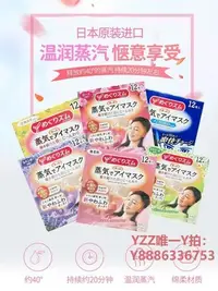 在飛比找Yahoo!奇摩拍賣優惠-蒸氣眼罩日本花王原裝蒸汽眼罩熱敷女發熱貼放松眼部眼貼眼膜眼睛