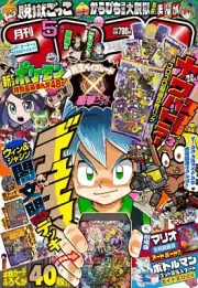 Monthly COROCORO COMIC May 2023 Comic Magazine