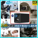 高清4K偽裝充電頭針孔攝影機 WIFI無線網路遠端監控微型鏡頭錄影機 1080P抓姦插頭監視密錄器 錄影音拍照 贈讀卡機