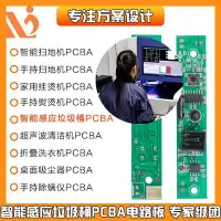 在飛比找Yahoo!奇摩拍賣優惠-【熱賣下殺】感應垃圾桶PCBA電控板小家電控制板PCB方案開