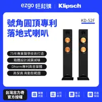 在飛比找蝦皮商城優惠-【美國Klipsch】落地式喇叭 KD-52F