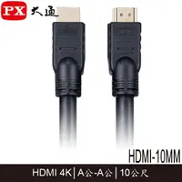 在飛比找蝦皮購物優惠-【3CTOWN】含稅附發票 PX大通 HDMI-10MM 4