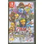 {瓜瓜皮}全新NS SWITCH遊戲  中文版  薩爾達無雙 海拉魯全明星豪華版(遊戲都能回收)