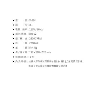 【貴夫人】萃取果汁機 (X-501)