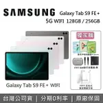 【私訊再折+3/28前獨家贈+跨店點數20%回饋】SAMSUNG 三星 GALAXY TAB S9 FE+ SM-X610 12.4吋 平板電腦 (128GB/256GB)