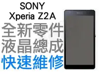 在飛比找Yahoo!奇摩拍賣優惠-SONY Xperia Z2a D6563 全新液晶總成 帶