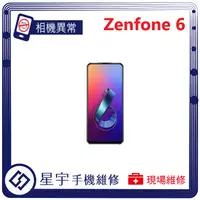 在飛比找蝦皮購物優惠-[星宇手機] 台南專業 Asus Zenfone 6 ZS6