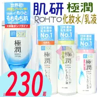 在飛比找蝦皮購物優惠-☆俏妞美妝☆日本 ROHTO 樂敦 肌研 極潤 保濕 化妝水