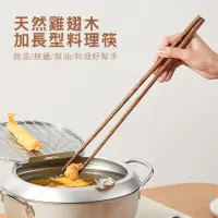 在飛比找momo購物網優惠-【小茉廚房】雞翅木 加長 料理筷 防燙筷 火鍋筷 油炸筷 兩