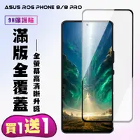 在飛比找momo購物網優惠-【KL鋼化膜】買一送一 ASUS ROG Phone 8 A