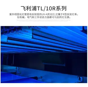 【最低價】【公司貨】飛利浦曬版機燈管TL TLK 40W60W80W100W/10R紫外線無影膠UV固化燈