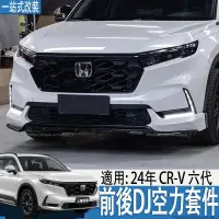 在飛比找蝦皮商城精選優惠-適用23-24年式 本田 HONDA CRV6代 CRV6 