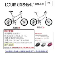 在飛比找蝦皮商城精選優惠-【精選特賣】Louis garneau MV2 PRO 性能