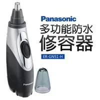 在飛比找森森購物網優惠-【Panasonic 國際牌】多功能防水修容器(ER-GN5