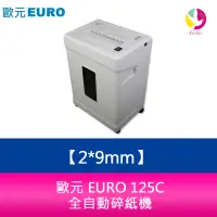 在飛比找蝦皮商城優惠-歐元 EURO 125C 全自動碎紙機 碎紙細度：2*9mm