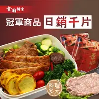 在飛比找鮮拾優惠-【金園排骨】經典組合厚切排骨5片(200g/片)+無骨雞腿5