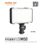 ◎相機專家◎ GODOX 神牛 LED M150 150顆LED 內建鋰電池 手機補光燈 外拍燈 持續燈 公司貨【APP下單點數4倍送】