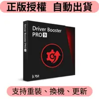 在飛比找蝦皮購物優惠-【開發票】IObit Driver Booster 11 P