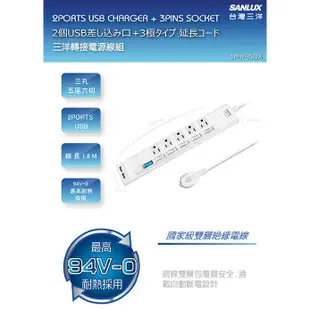 SANLUX 台灣 三洋 三孔5座6切 USB 轉接延長電源線 延長線 (SYPW-3562A) 現貨 供應