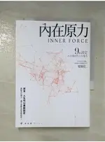 內在原力：9個設定，活出最好的人生版本_愛瑞克【T2／哲學_A12】書寶二手書