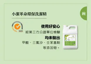 小潔革命環保洗碗精(加侖桶) 4000ml*2入/箱 環保標章 綠色採購 公家機關/企業採購 象鴿生活