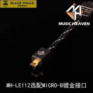 Music Heaven MH-LE112鍍銀NWZ-ZX100 ZX2 PHA-3 USB升級信號線