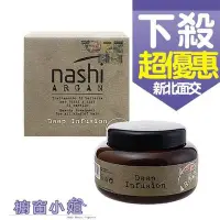 在飛比找Yahoo!奇摩拍賣優惠-☆櫥窗小姐☆ Nashi Argan LANDOLL 蘭朵 