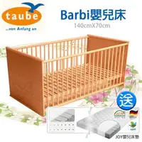 在飛比找PChome商店街優惠-德國 Taube Barbi 嬰兒床架 140x70 ~送J