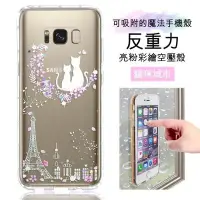 在飛比找Yahoo!奇摩拍賣優惠-反重力 Samsung Galaxy S8+/S8 Plus