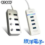 A-GOOD USB集線器 4-PORT HUB集線器 USB2.0 3.0 適用桌機 鍵盤 筆電 外接硬碟 電子材料