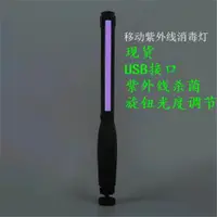 在飛比找ETMall東森購物網優惠-LED手持usb充電紫外線消毒棒uvc殺菌燈便攜式出差車載消