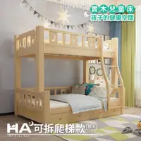 在飛比找momo購物網優惠-【HA BABY】兒童高架床 直腿爬梯款-單人加大床型尺寸(