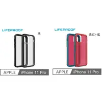 在飛比找蝦皮購物優惠-LifeProof iPhone 11 Pro 5.8吋 防