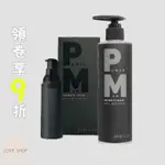 免運附發票 PLAY&JOY 男性專用 清潔乳 250ML + 私密養護液 30ML 私密保養 男性保養 保養